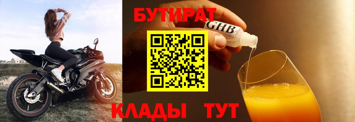Бутират  Бутират BDO  Вход с VPN  Кумертау 