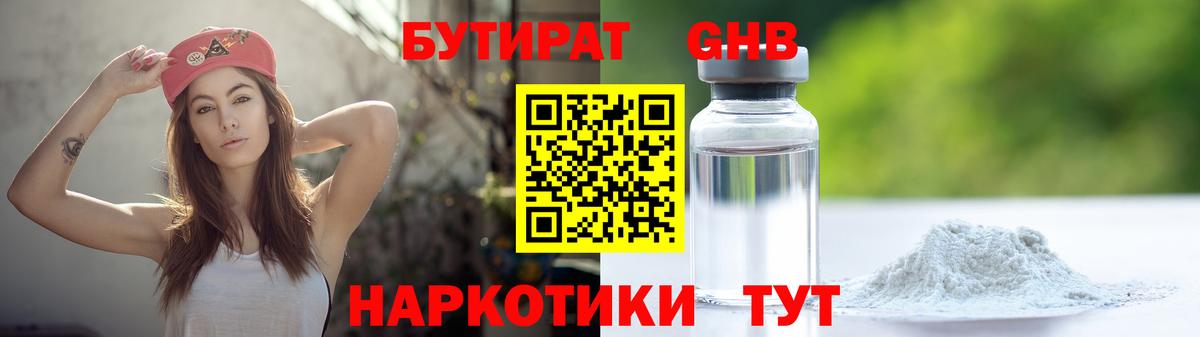 БУТИРАТ жидкий экстази Кумертау