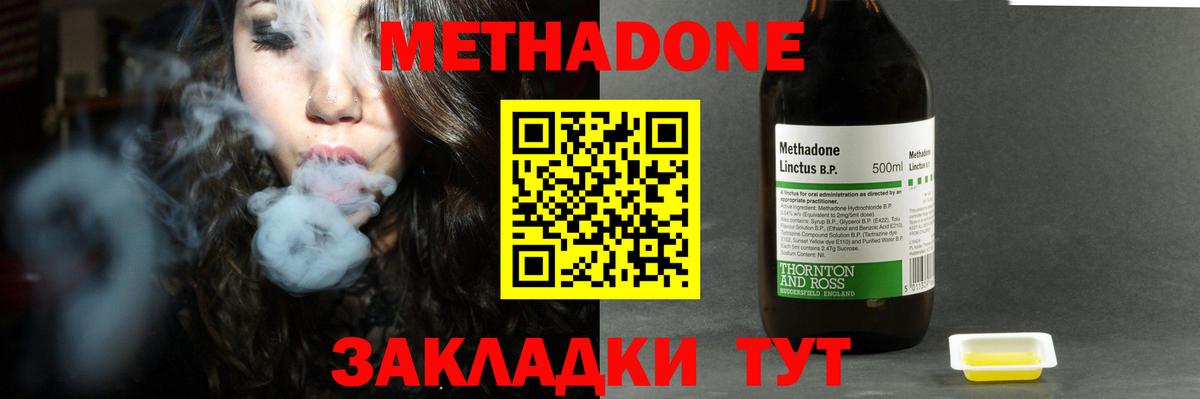Метадон methadone Кумертау
