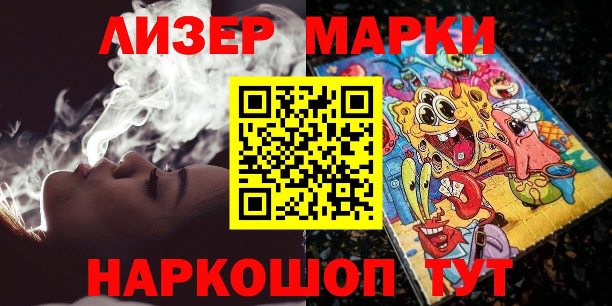 Марки 25I-NBOMe 1,8мг Кумертау